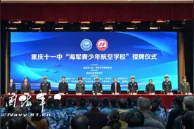 航空实验班将成为海军招飞主渠道，今年扩至9省9学校图片
