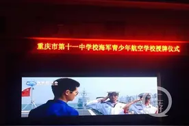 西南首所海军航空学校在渝授牌 首批学员平均身高1.72米图片