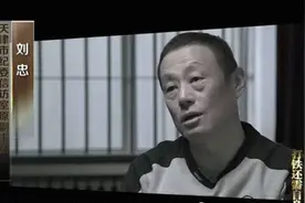 天津纪委内鬼刘忠：我跟武长顺的关系就像上了高铁，下不来了图片