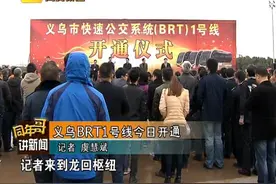 义乌BRT1号线开通图片
