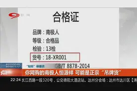 “贴标”保暖衣？你网购的南极人恒源祥，可能是正宗“吊牌货”！