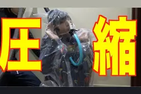 作死的日本人挑战把自己装进压缩的真空塑胶袋里，动弹不得视频封面