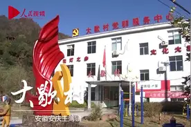 #看美丽乡村庆改革开放 安徽安庆主簿镇大歇村，深山古村焕然一新，你来，大歇定美给你看！视频封面