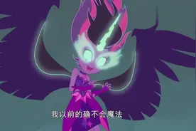 《小马宝莉》人类紫悦吸收了小马们的魔法！变成了梦魇紫悦