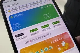 马鞍山市民卡与多地实现互联互通 功能更多更方便视频封面