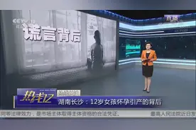 12岁女孩怀孕引产的背后 女孩自称乘公交被猥亵致怀孕视频封面