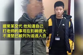 “20年后当街扇老师耳光”的男子被抓，声称错的不止我一个！栾川警方发布最新情况通报！视频封面