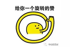 中山中考最新消息！指标生比例将增加，还有这些调整！图片