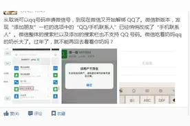 微信不再支持qq号码的绑定和搜索？谣传图片