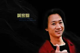 黄家驹 那些歌曲背后的故事，尤其是《喜欢你》图片