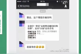 微信大咖群诈骗危机：非实名制留下的大漏洞图片