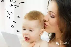 叫爸爸？如何教宝宝说话 奶爸别着急图片