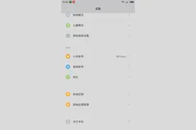 小米手机通知栏的“更改键盘”烦人图标——轻松一键去除图片