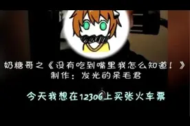 12306吐槽升级版视频封面