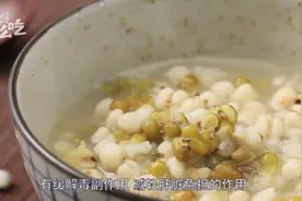 化疗中怎么吃？减轻肝脏负担的绿豆薏米粥视频封面