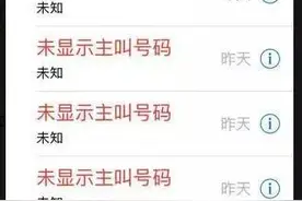 被“未显示主叫号码”来电骚扰，要怎么办呢？图片