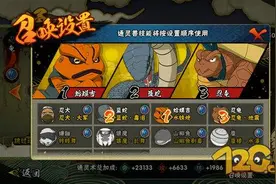 火影忍者手游平民生存挑战技巧 通灵兽秘卷推荐图片