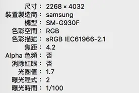 三星S7/S7 egde国行型号正式曝光，光圈真是1.7！图片