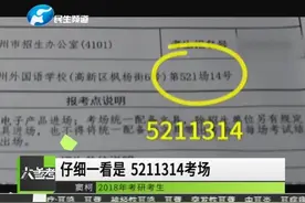 缘分！情侣考研座号连起“5211314” 男生：考上就提亲