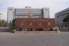 新疆大学新校区年底前动工 横跨高新区和米东区图片