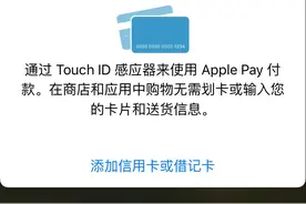 Apple Pay不能添加银行卡，可能是这两个问题图片