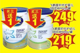 囤货过年飞鹤奶粉9折后第二件半价，趁着低折扣年前被多点哦！图片