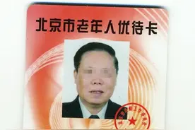 北京老年卡开通网络申请图片