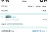 12306APP上没看到票就已卖光，抢票软件推加价套餐遭质疑图片