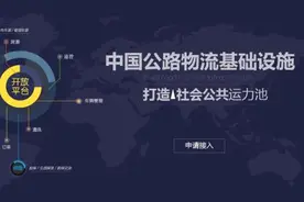 货车帮要怎样 “帮”货车？图片