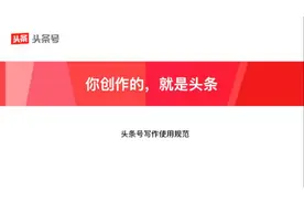 头条号后台使用说明一：编辑器功能如何使用