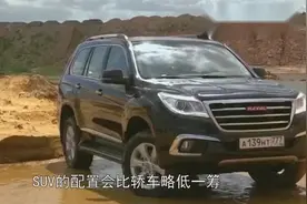 为啥很多开过SUV的车主，后来都换成轿车了？车主：别提了，糟心视频封面