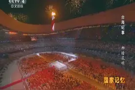 血浓于水，两岸一家亲！08年奥运会这几个身影，你注意到了吗？