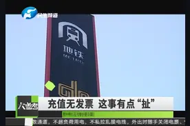 提醒！凡充值郑州绿城通没有领到发票的乘客 持充值小票领取发票