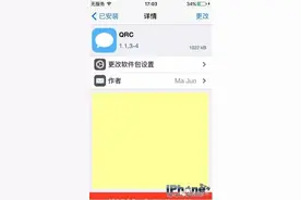 秘笈：iOS8/9越狱插件 微信快捷回复插件QRC推荐图片