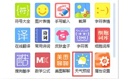 掌控好天气,搜狗输入法春节必备修炼手册图片