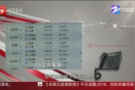 12306余票尚足出票失败？在杭学生购票还算顺利