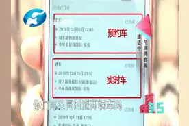 叫了滴滴快车，没有乘坐也要扣钱？！还有这种事？视频封面