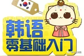 韩国语流行口语500句，绝对提高你的口语水平！图片