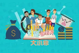 一分钟让你秒懂什么是大小非视频封面