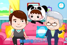 儿童早教启蒙教学：教育宝宝学会家庭成员称呼，宝宝最爱听