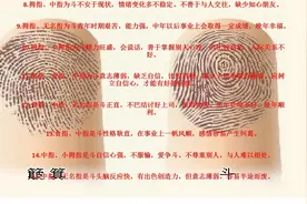 看看你的手上有几个斗、几个簸箕，能否当官发大财？视频封面