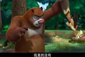熊出没：熊大熊二抓住松鼠蹦蹦的尾巴，扔出去