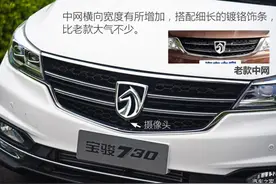 “豪华版”既视感 实拍2017款宝骏730图片