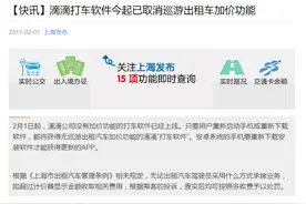 “滴滴”打车软件加价功能今起在沪取消图片