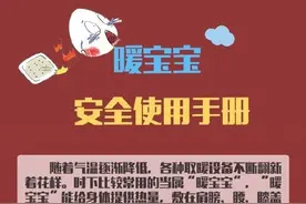 暖宝宝的安全使用手册图片