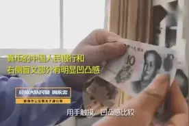 四招教你学会甄别小面额人民币