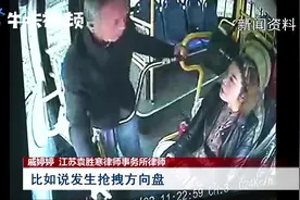 最高法明确：妨害公共交通工具安全驾驶判实刑视频封面