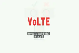 简单聊聊VoLTE