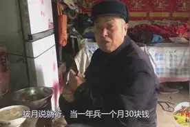 山东农村七十岁部队退役大爷，每月能拿多少钱？现在生活怎么样？视频封面