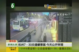 5死7伤！杭州女司机肇事案今日庭审！赔偿金额总计达1000多万……视频封面